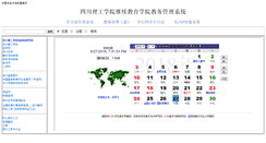 Desktop Screenshot of jjyjwgl.suse.edu.cn