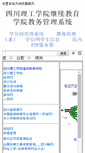 Mobile Screenshot of jjyjwgl.suse.edu.cn